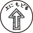 上にもどる