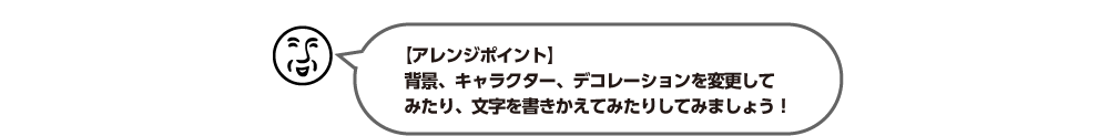 記念日メッセージノートの作り方