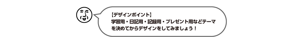 最初からオリジナルデザインの作り方