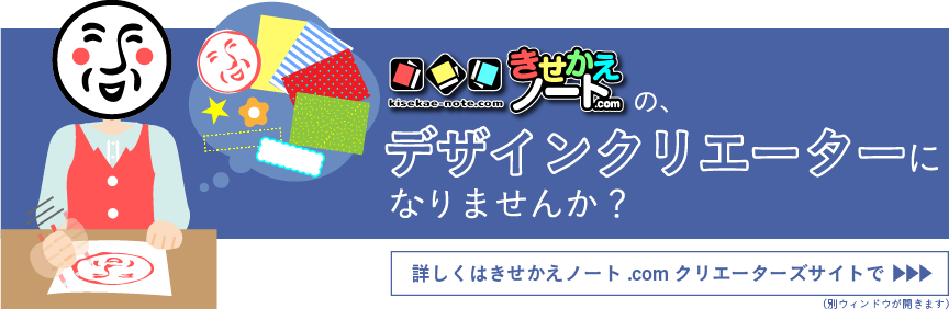 デザインクリエーターになりませんか？